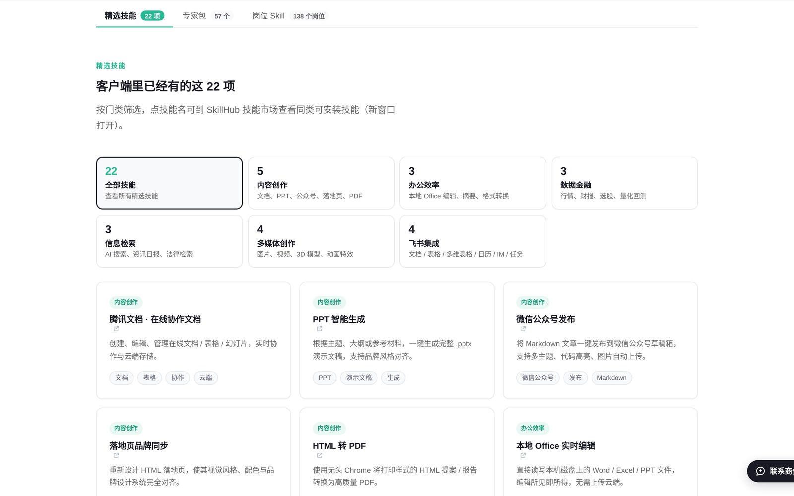 SkillHub 技能市场:22 项内置技能按门类筛选